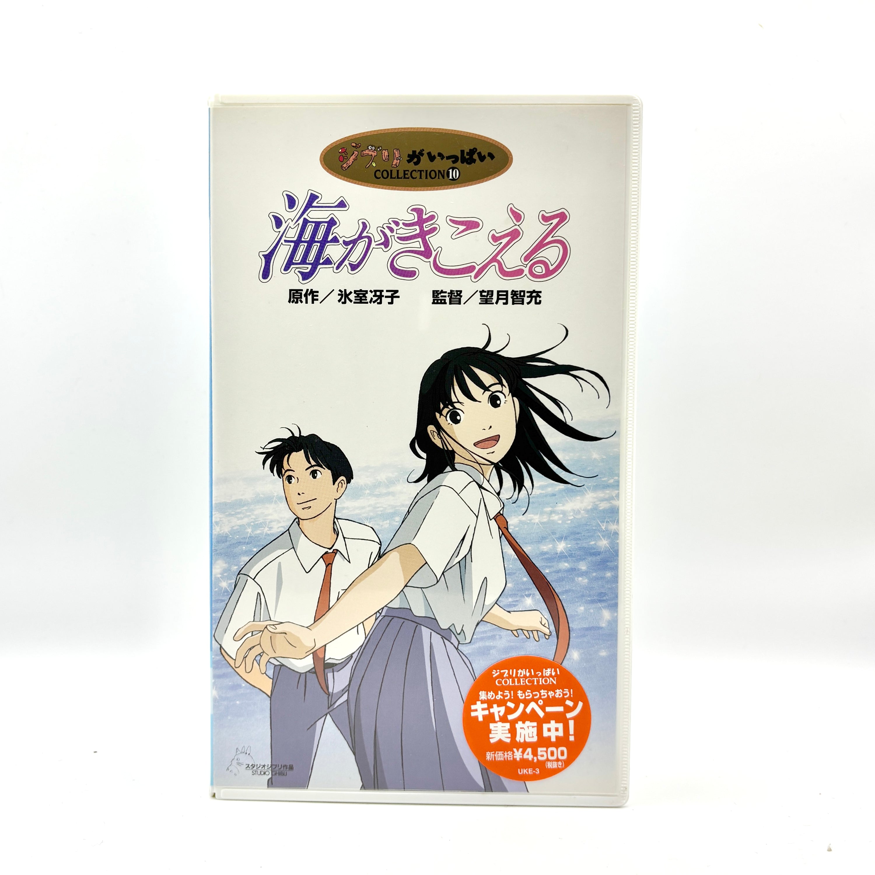 Studio Ghibli Kiki's Ocean Waves Japanese VHS Tape