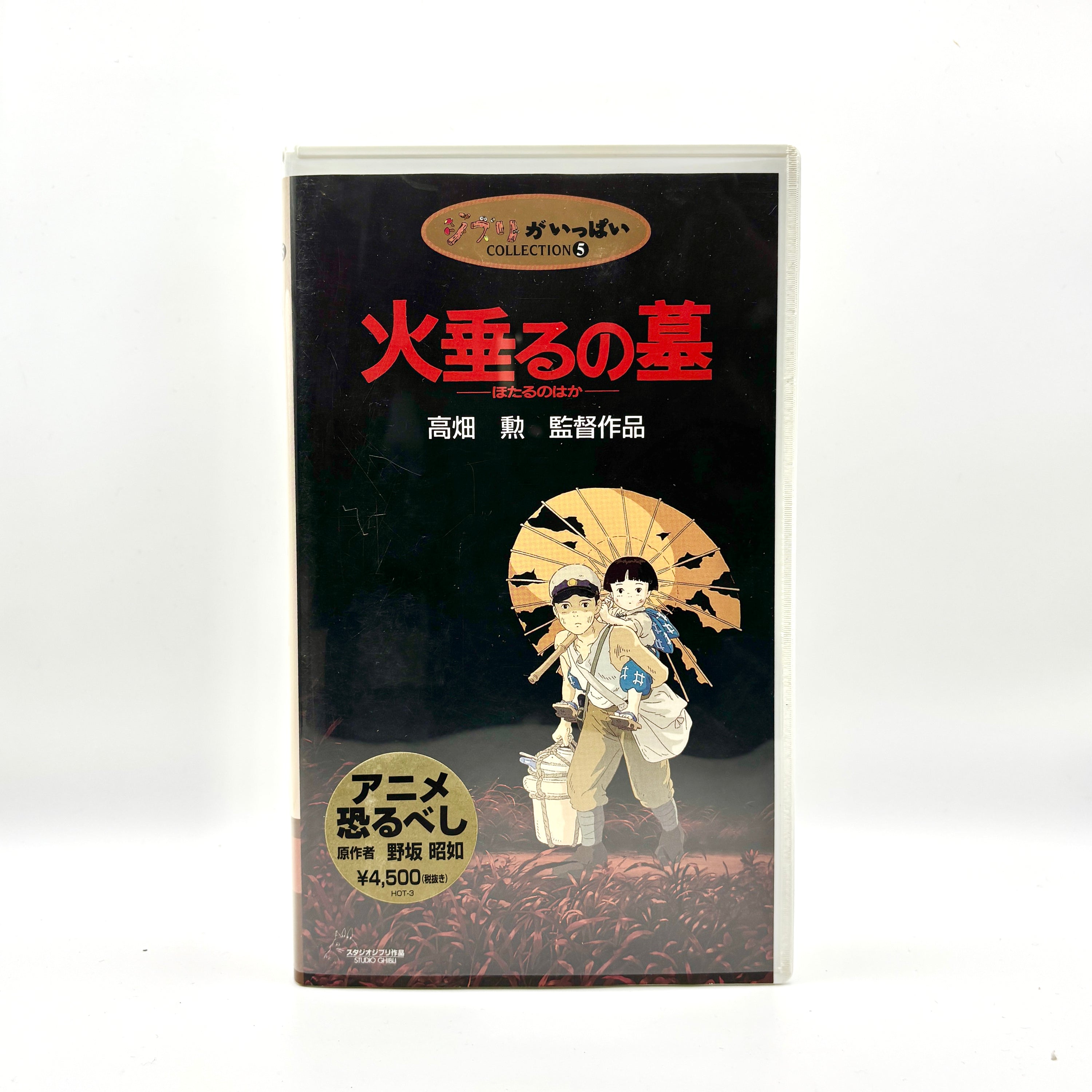 Studio Ghibli Grave of the Fireflies Japanese VHS Tape