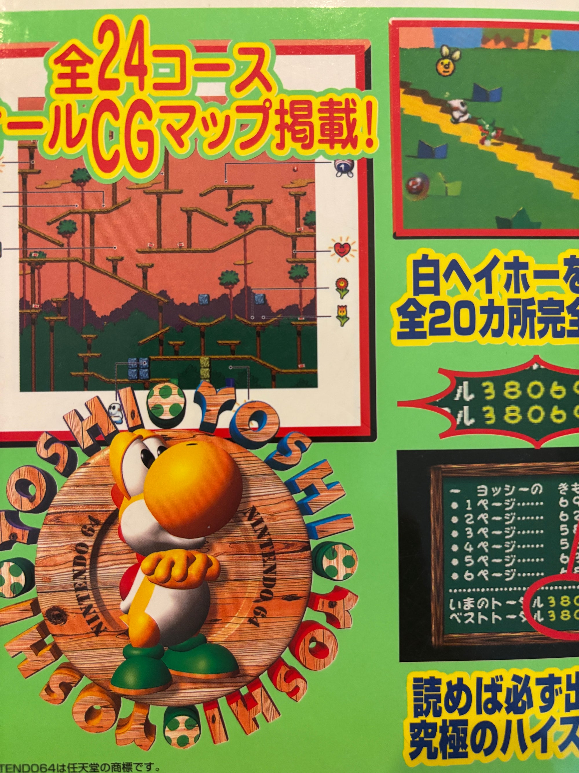 Yoshi's Story Nintendo 64 T2 Strategy Book