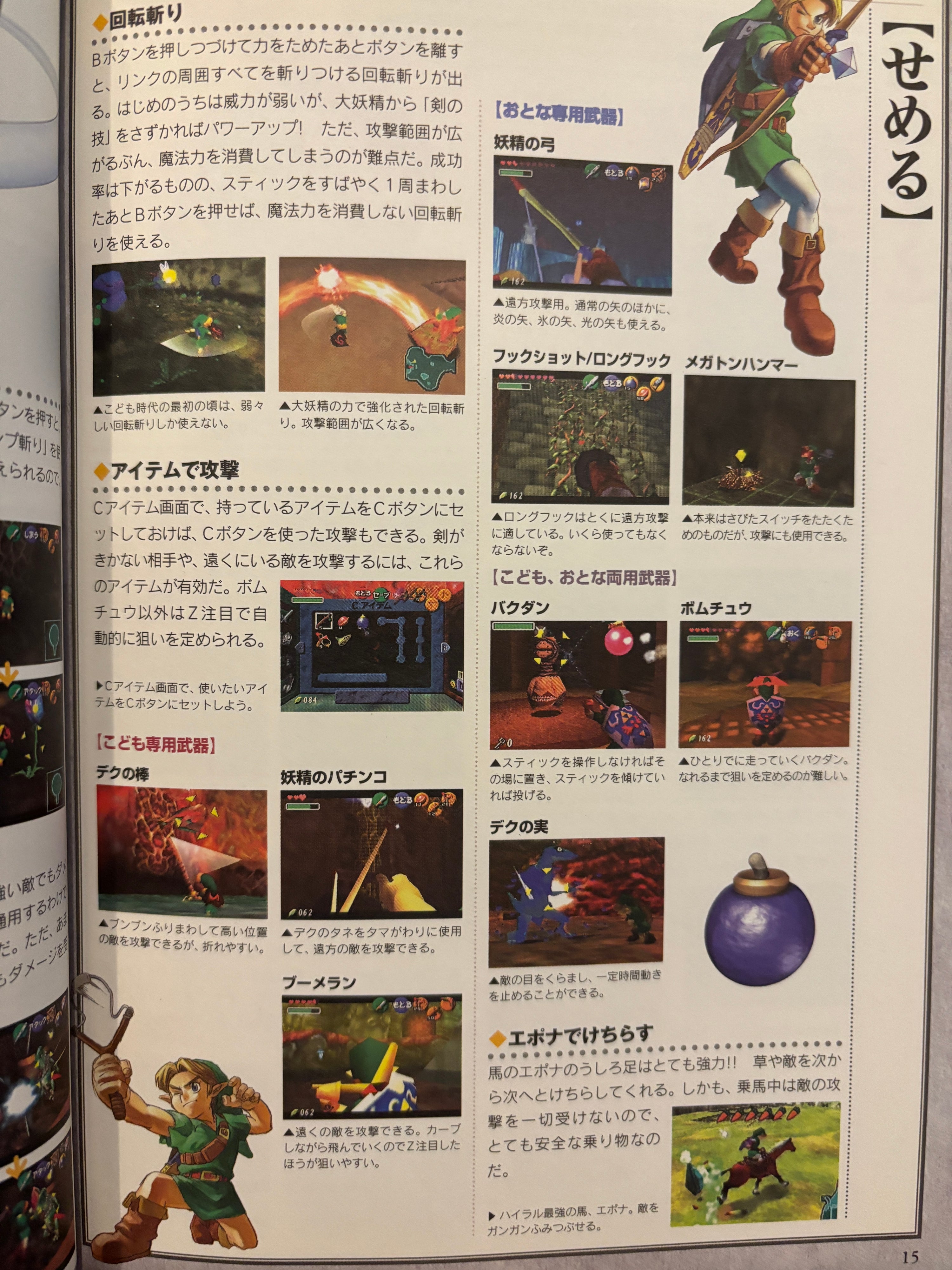 The Legend of Zelda Ocarina of Time Nintendo Official Guide Book