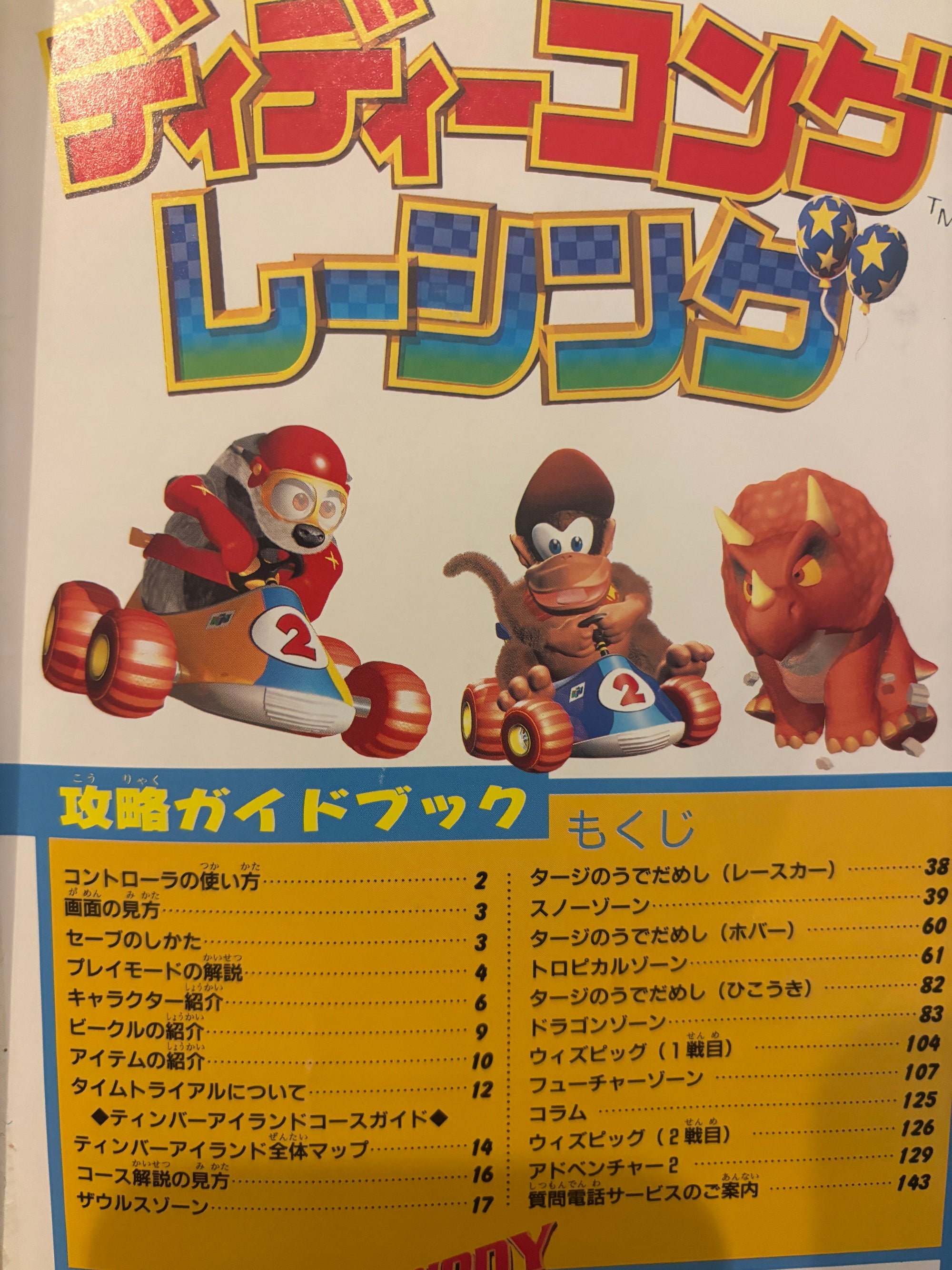 Diddy Kong Racing Nintendo 64 Guide Book