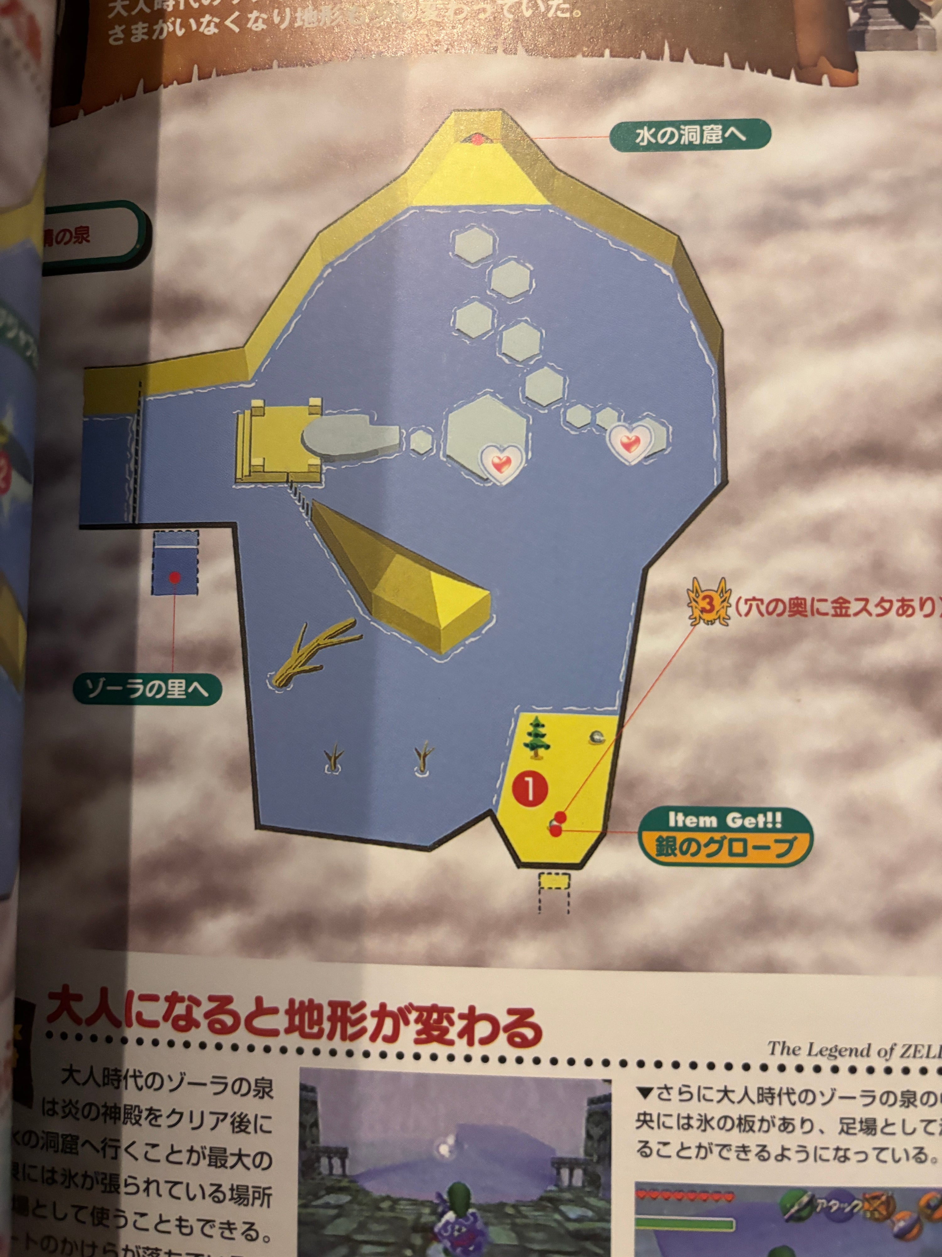 The Legend of Zelda Ocarina of Time Haoh Special Guide Book