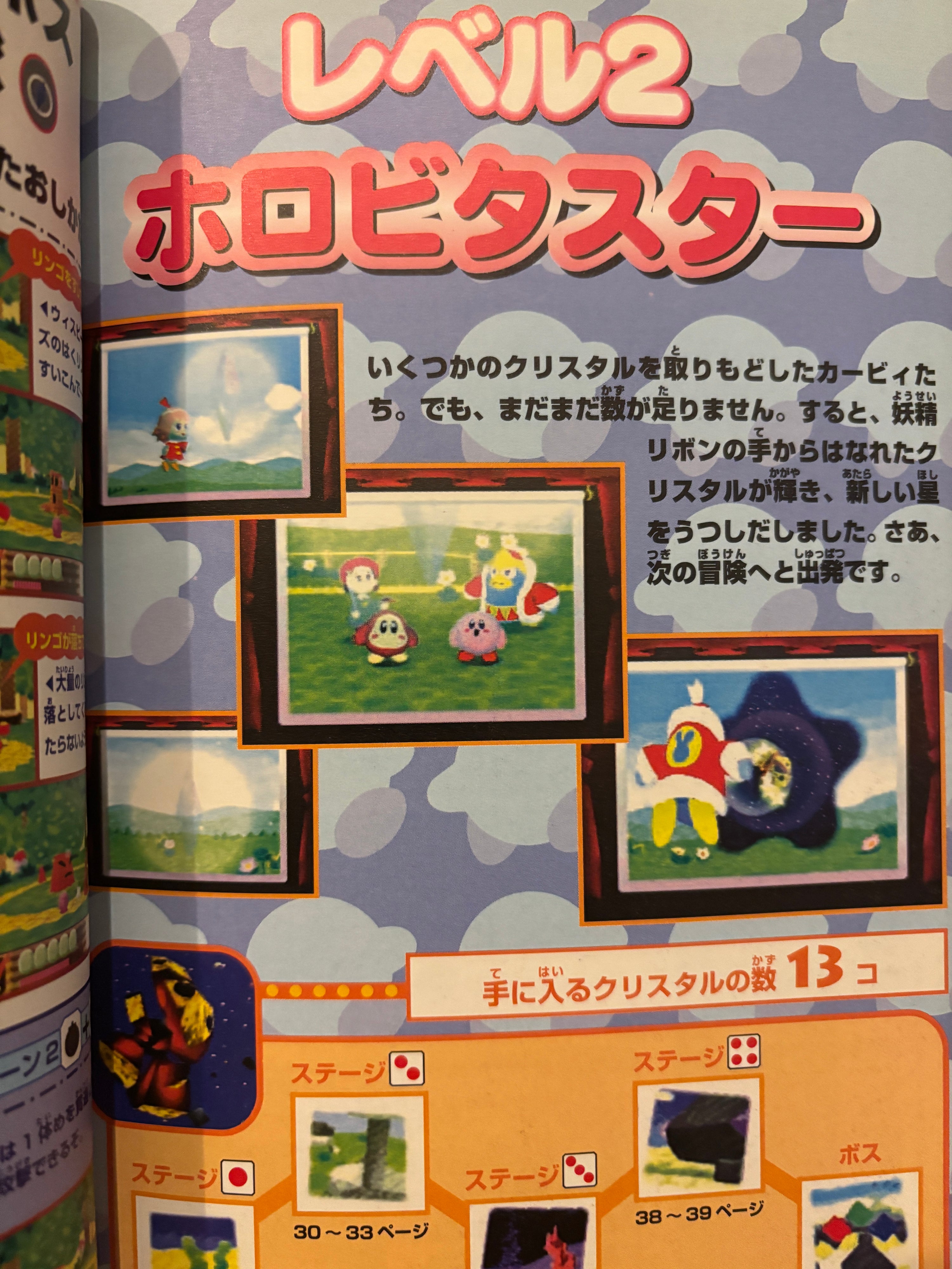 Kirby 64 The Crystal Shards Nintendo 64 Guide Book