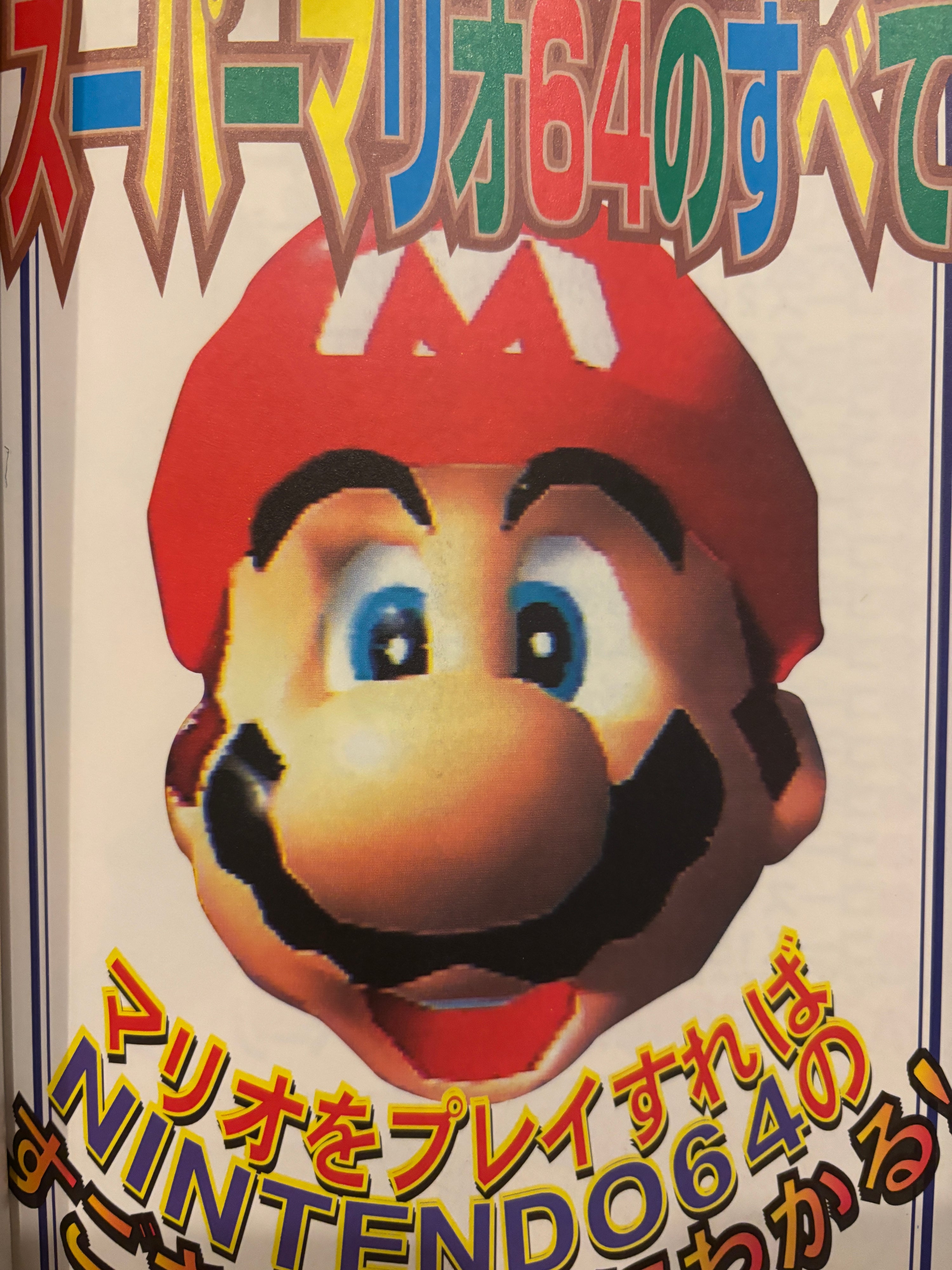 Super Mario 64 Nintendo 64 Game Guide