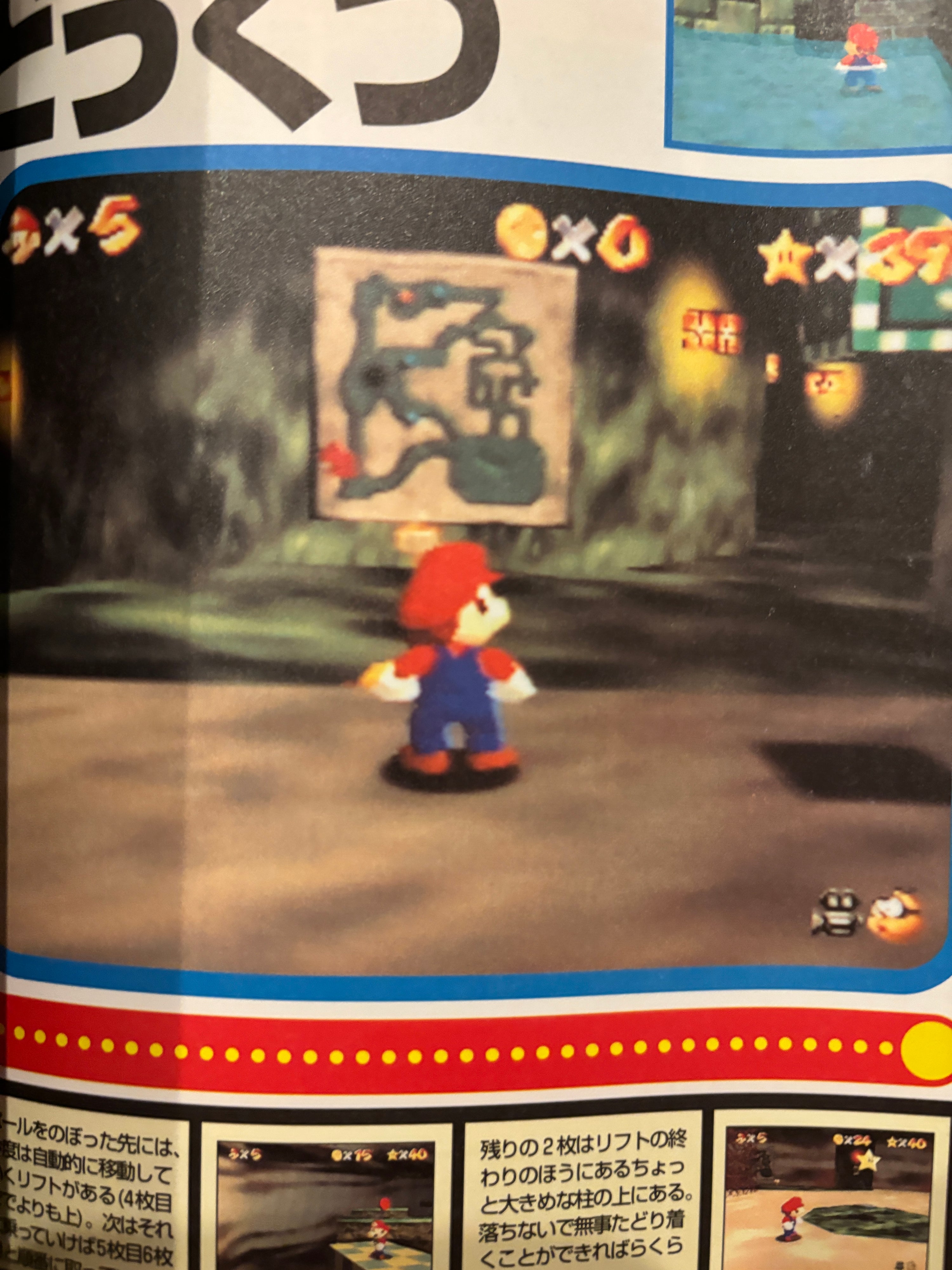 Super Mario 64 Nintendo 64 Game Guide