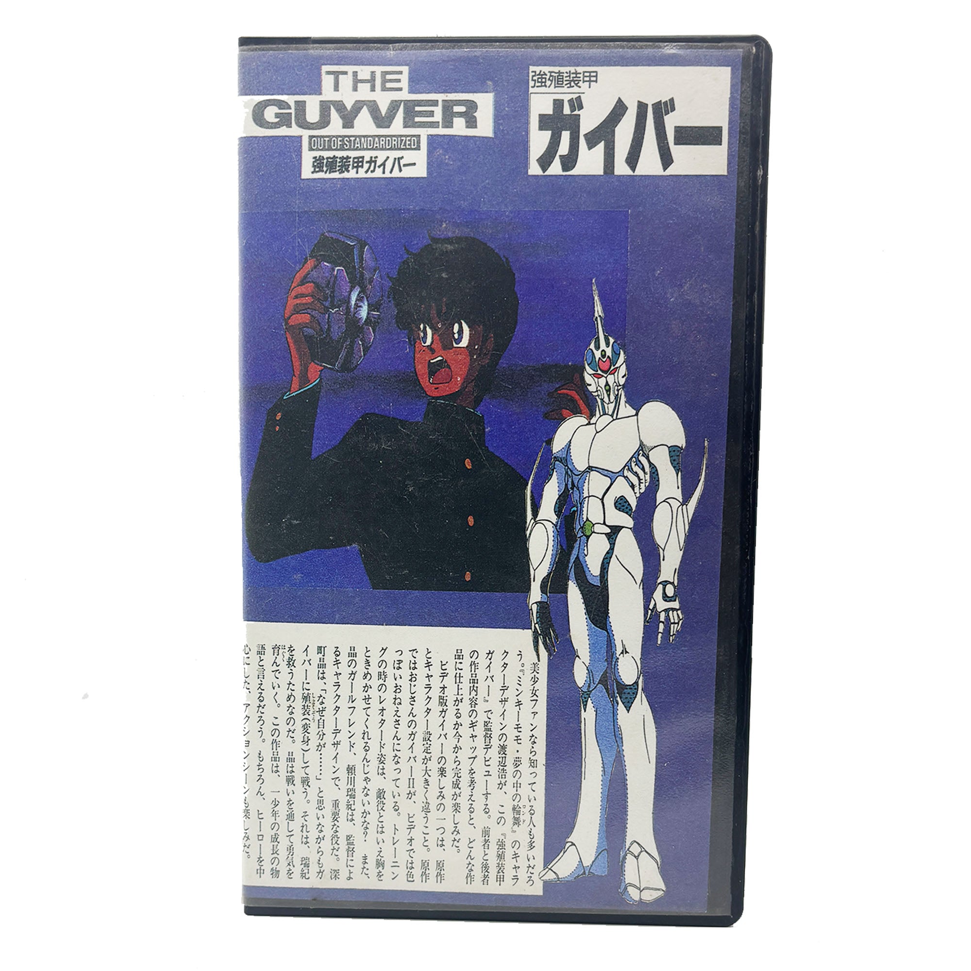 The Guyver OVA Fan Subbed Convention VHS Tape