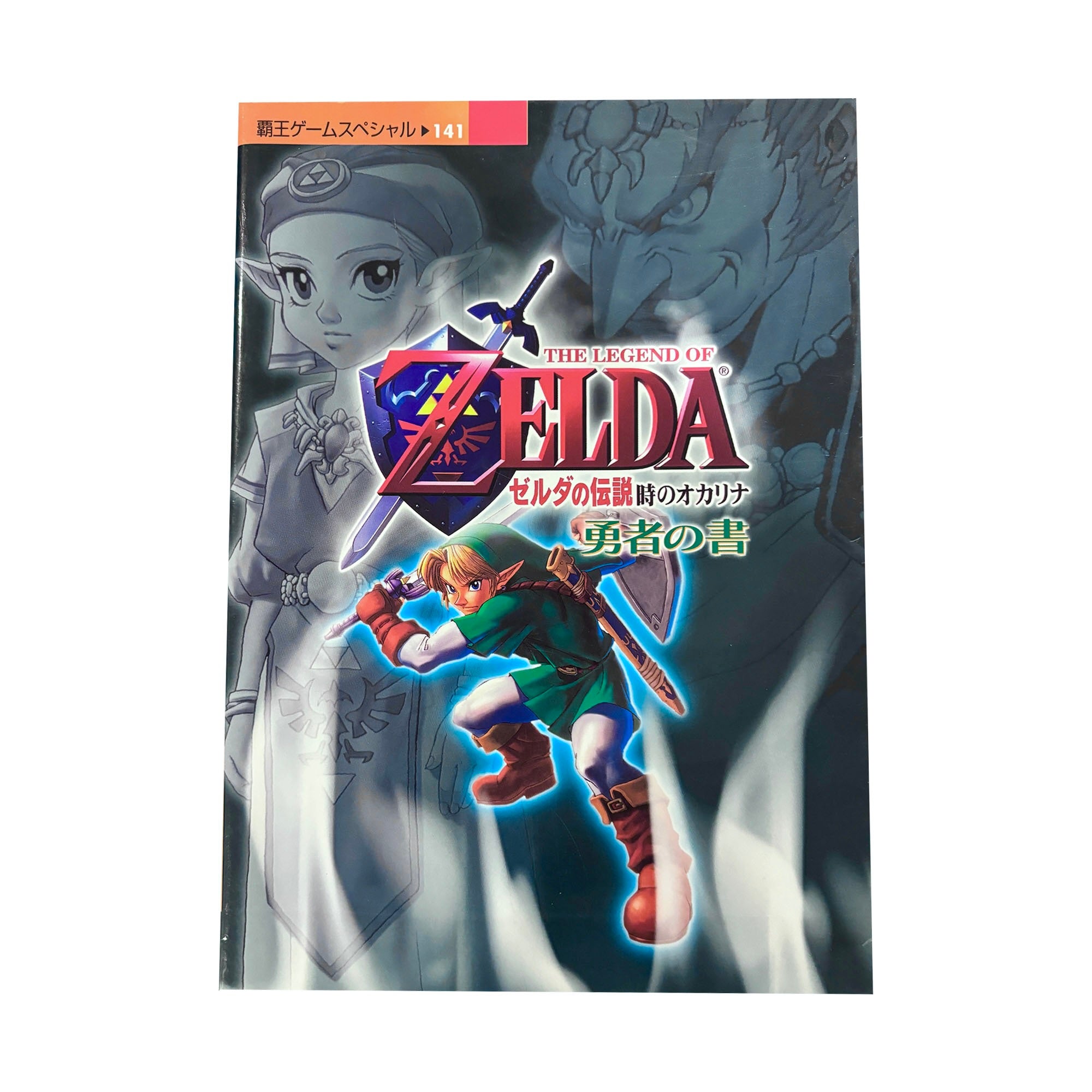 The Legend of Zelda Ocarina of Time Haoh Special Guide Book