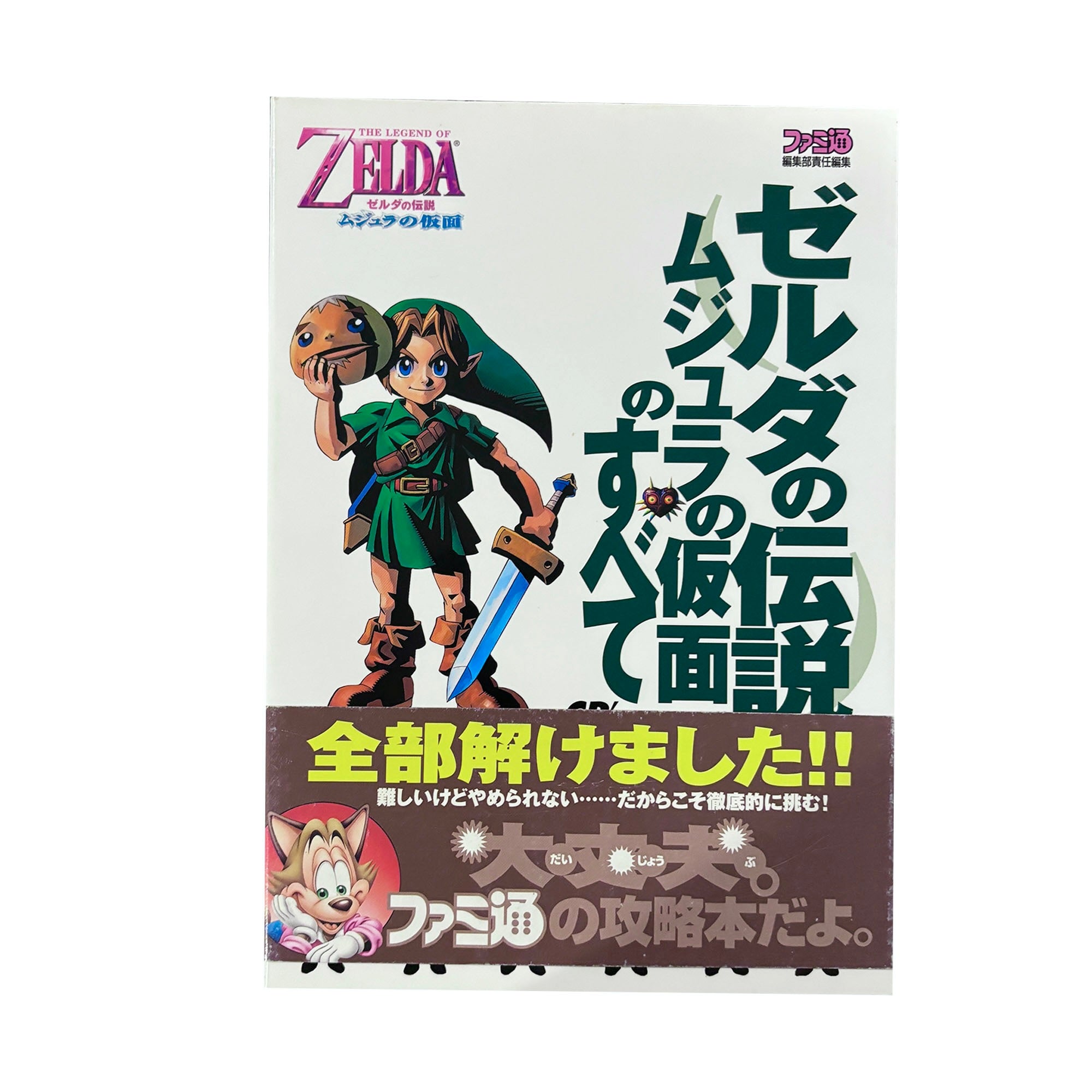 The Legend of Zelda: Majora's Mask Game Guide