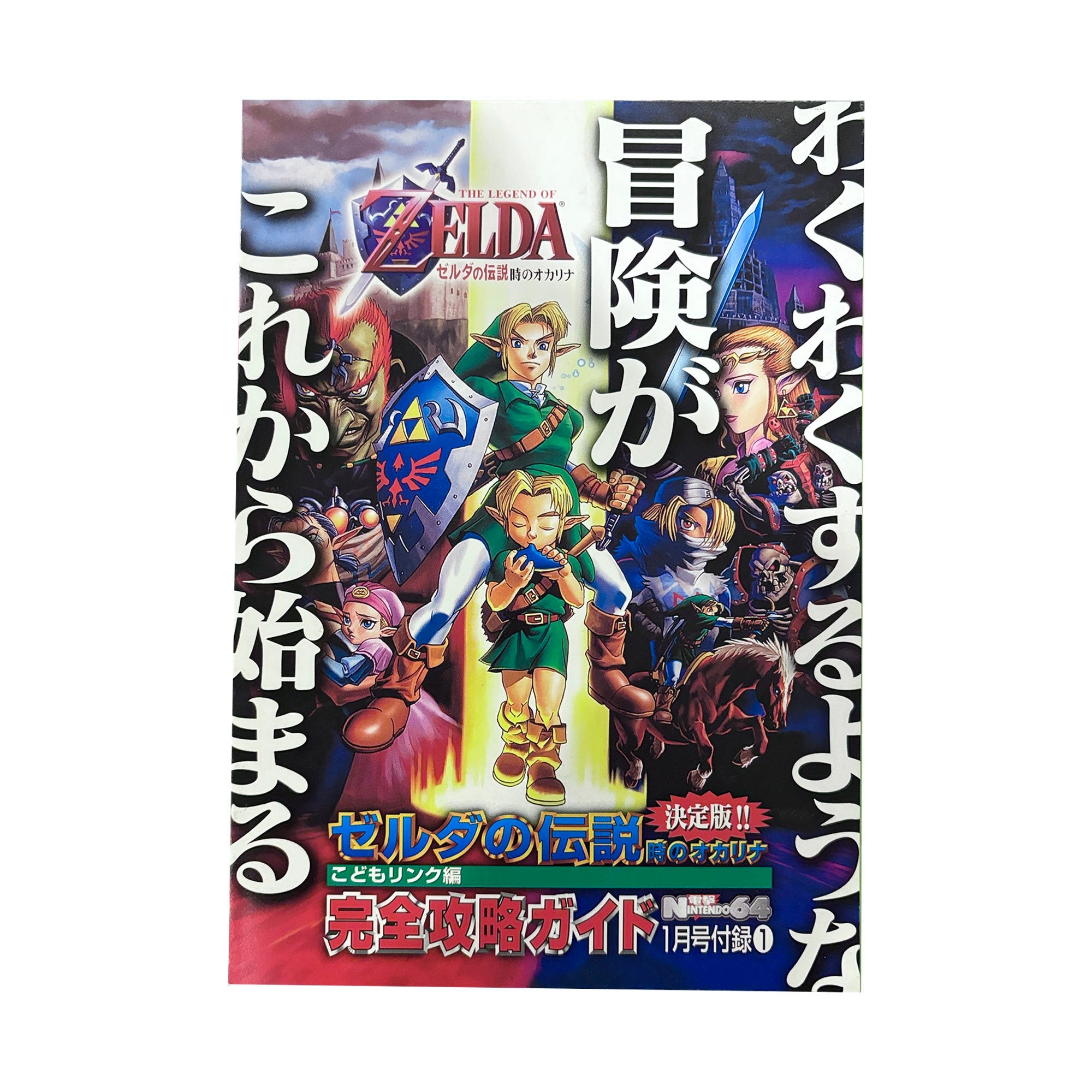 The Legend of Zelda Ocarina of Time Guide Booklet