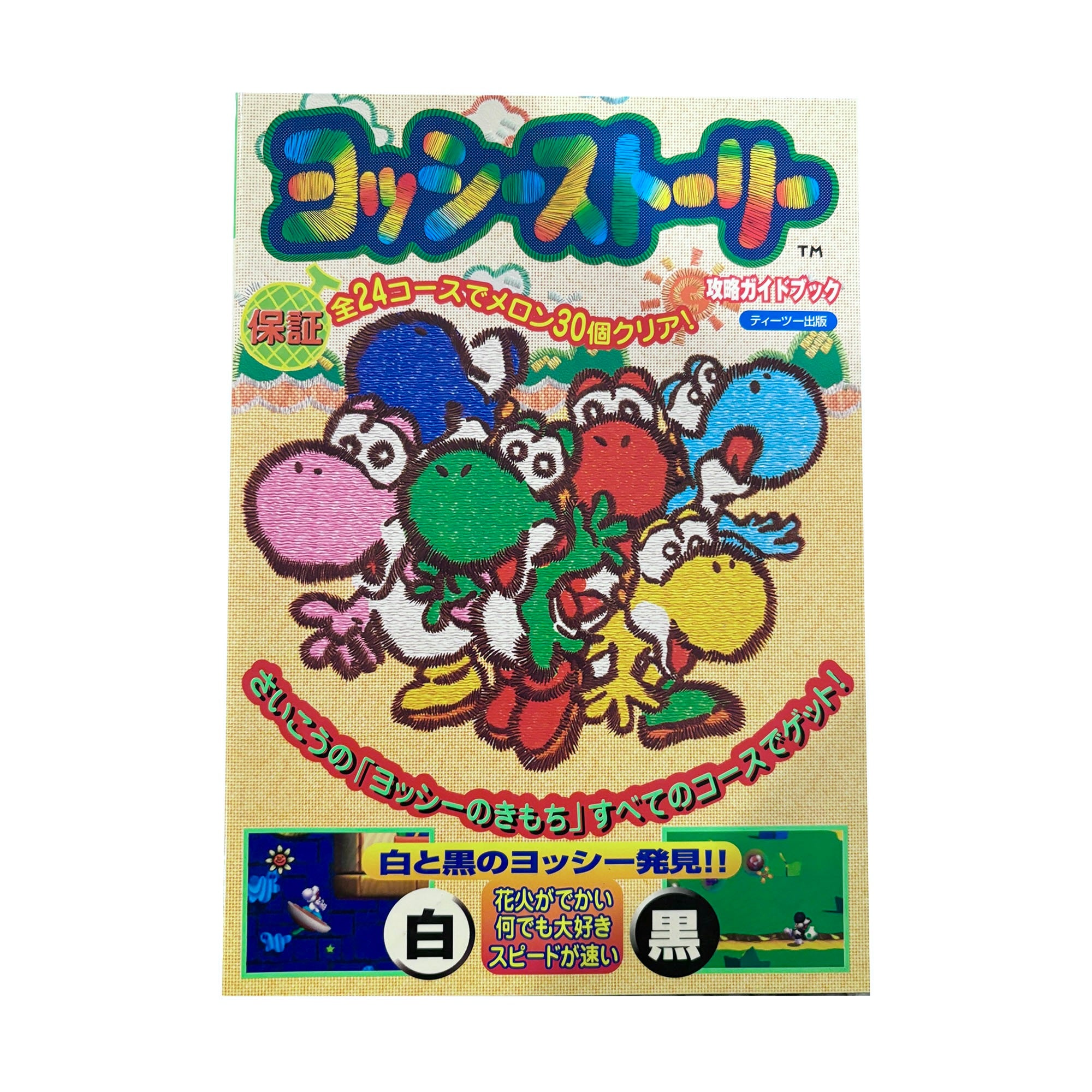 Yoshi's Story Nintendo 64 T2 Strategy Book
