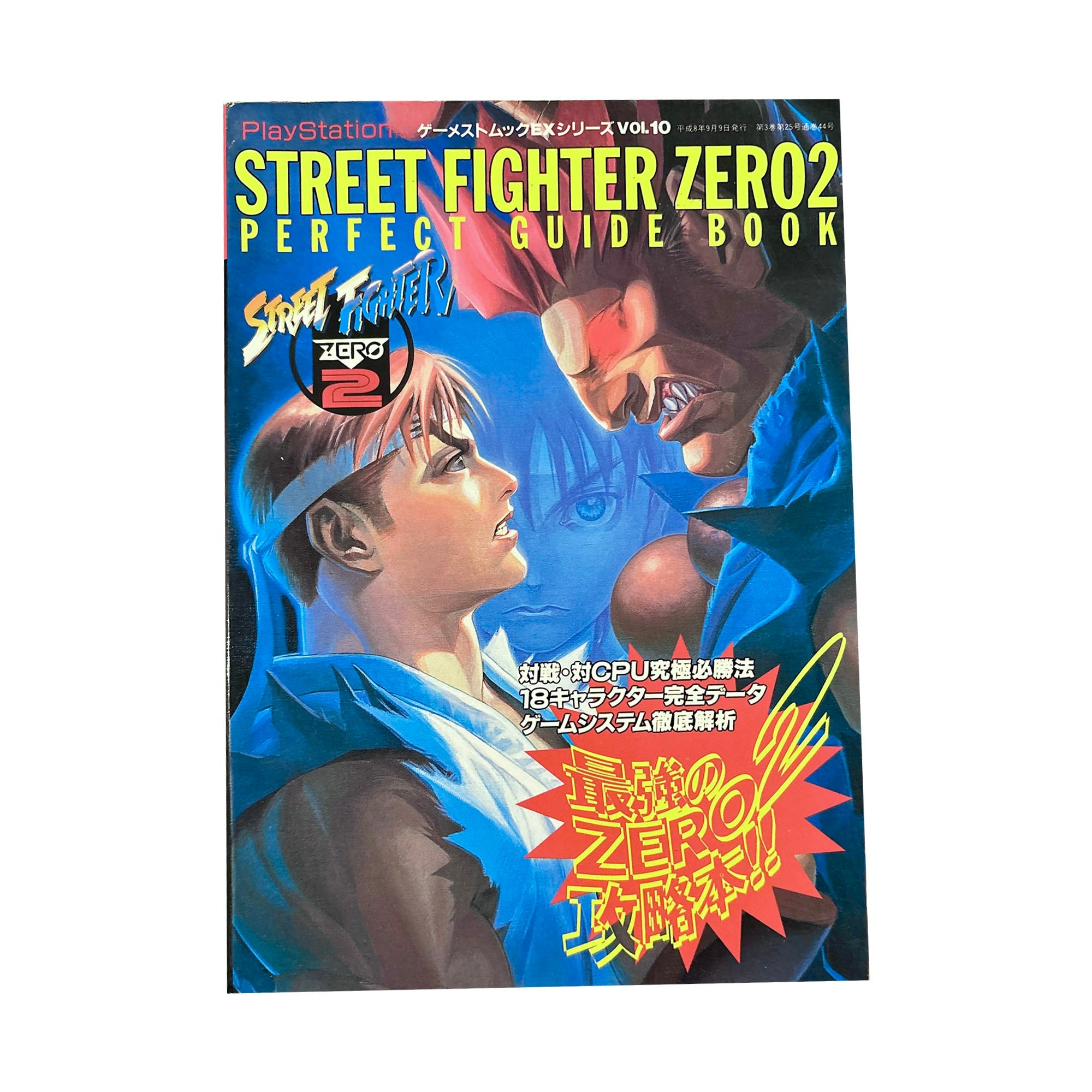 Street fighter Zero 2 Perfect Guide Book