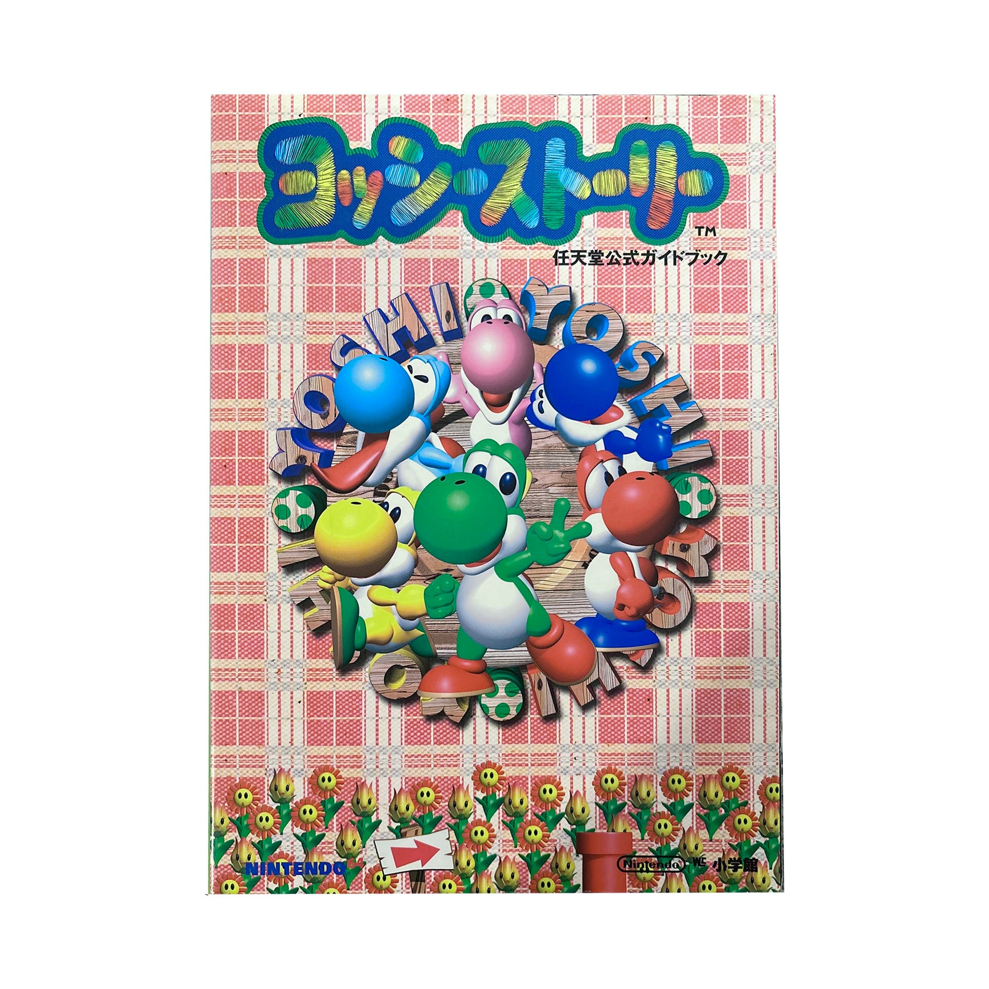 Yoshi's Story N64 Official Guide Book