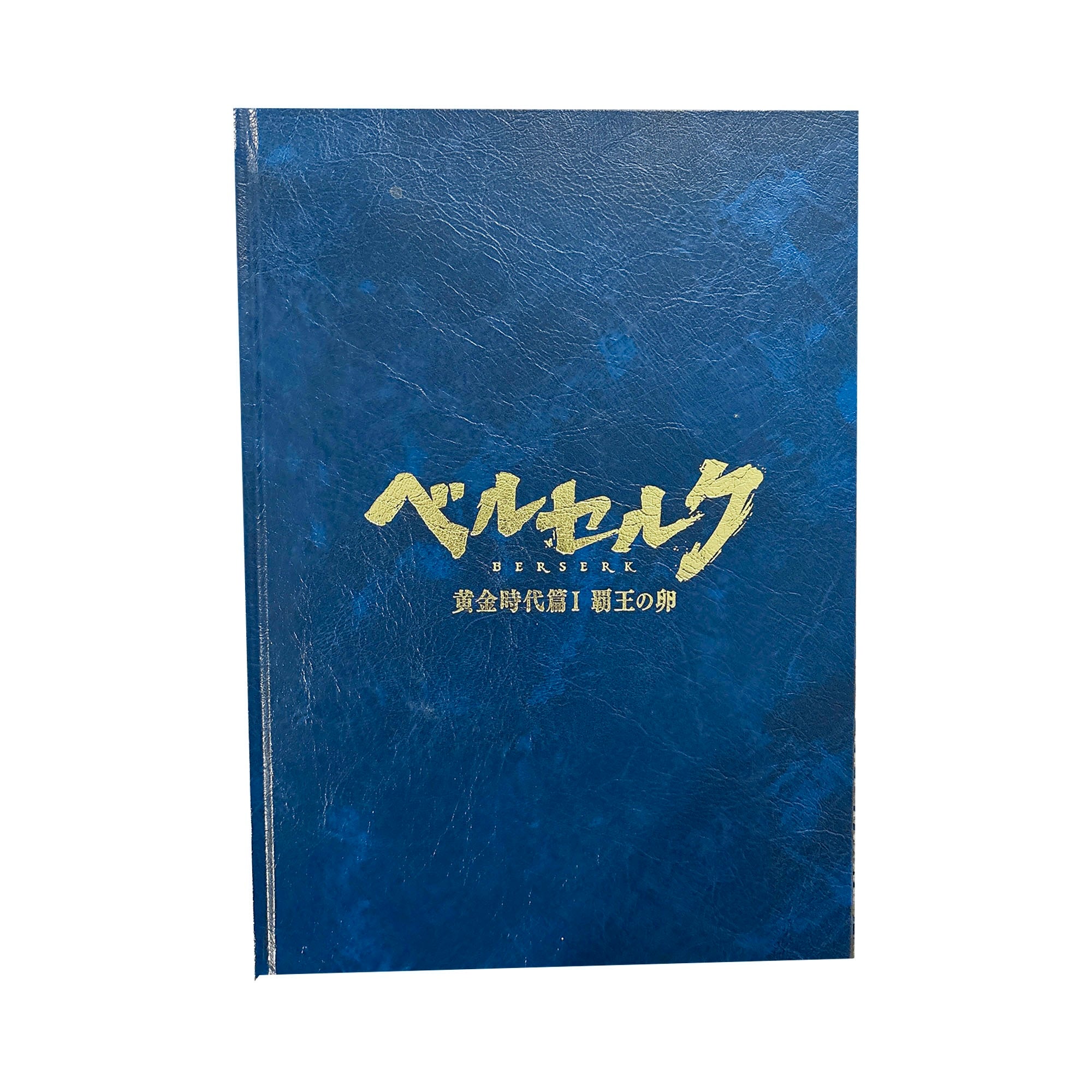 Berserk Golden Age Arc 1 Egg of the King Art Book