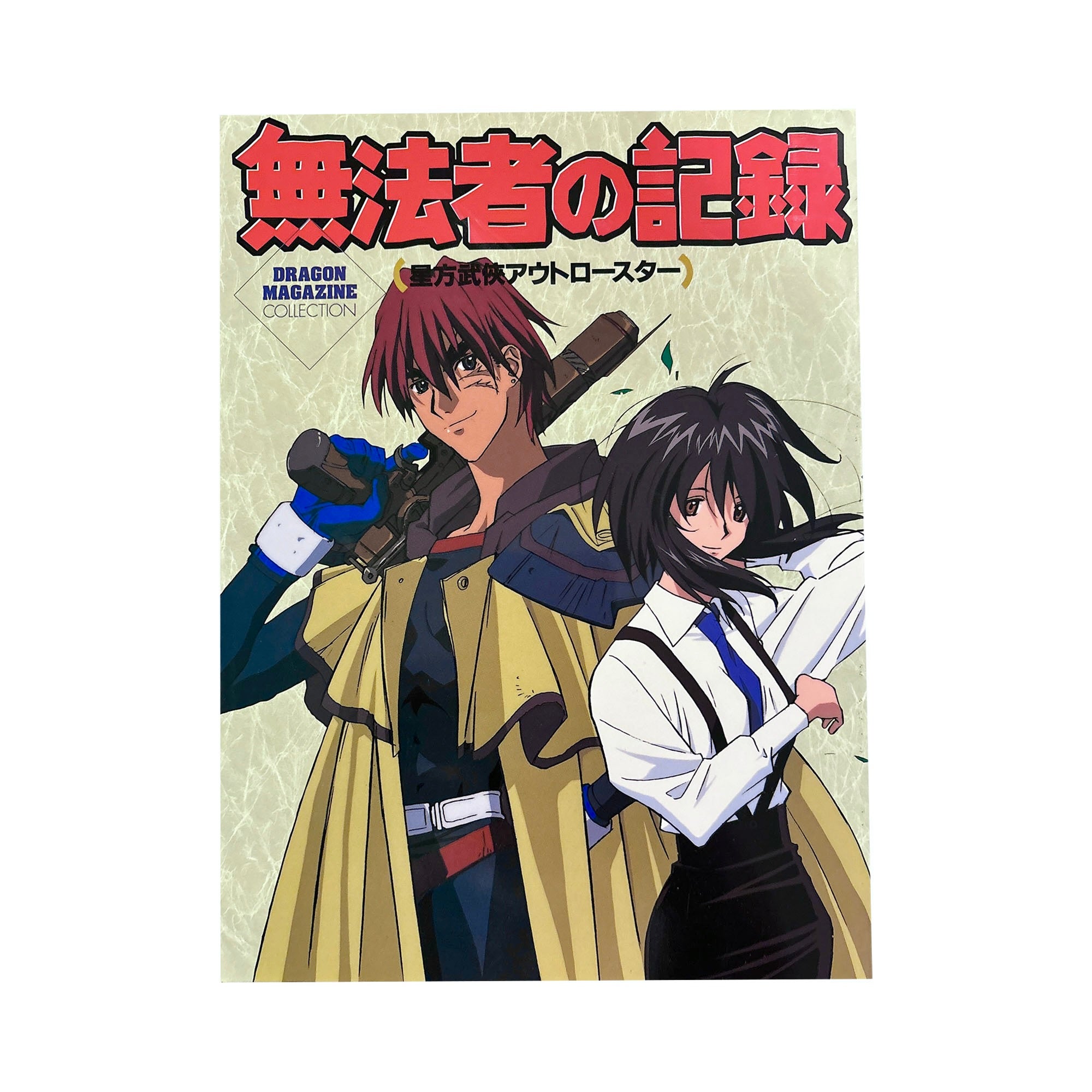 Outlaw Star Dragon Magazine Collection Art Book