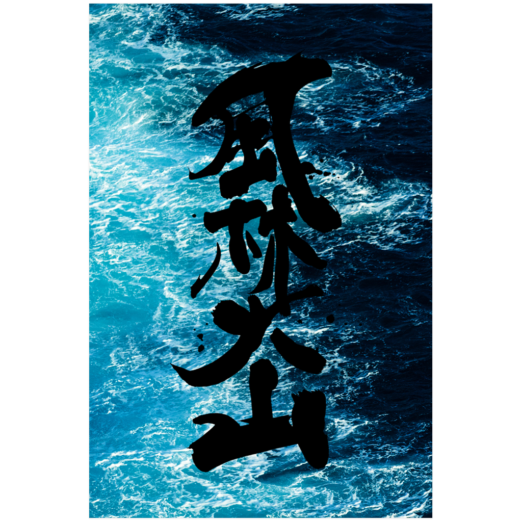Ocean Furinkazan Poster Poster Vapor95 24x36 inch 